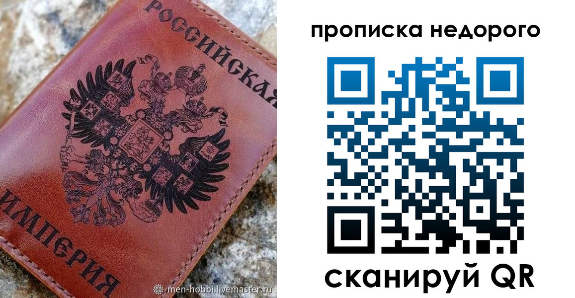 прописка в Ишиме