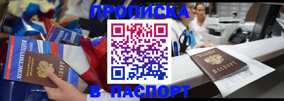 прописка для военкомата в Ишиме