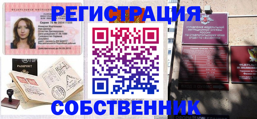 временная регистрация надежно в Ишиме