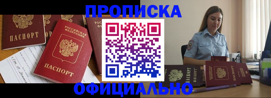 купить прописку в Ишиме