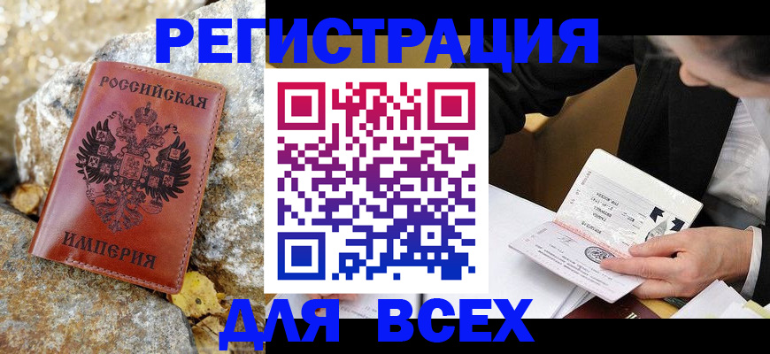 временная регистрация для школы в Ишиме