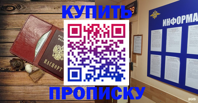 прописка ребенка в Ишиме