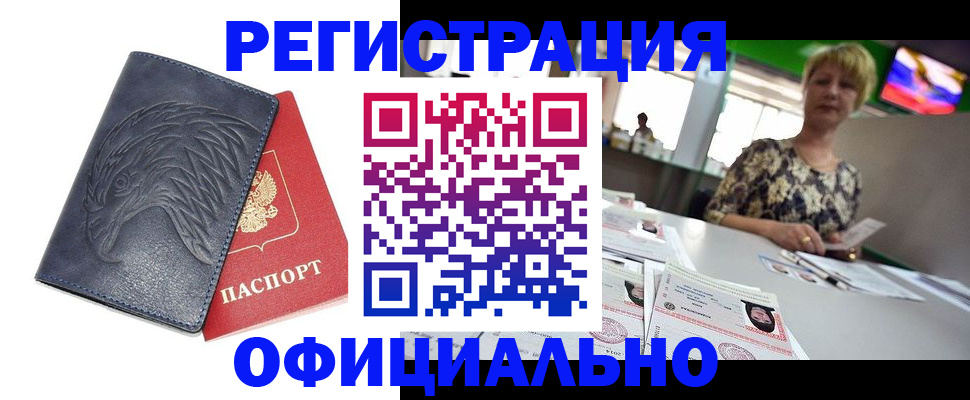 временная регистрация в квартире в Ишиме