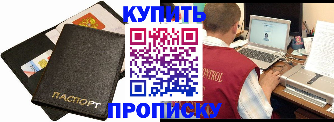 прописка регистрация в Ишиме